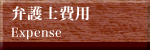 �ٌ�m��p�@Expense