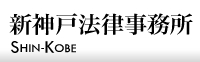 �V�_�˖@���������@SHIN-KOBE