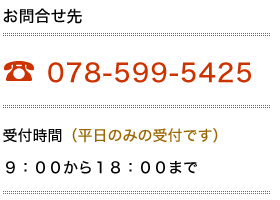 ���⍇���F078-599-5425